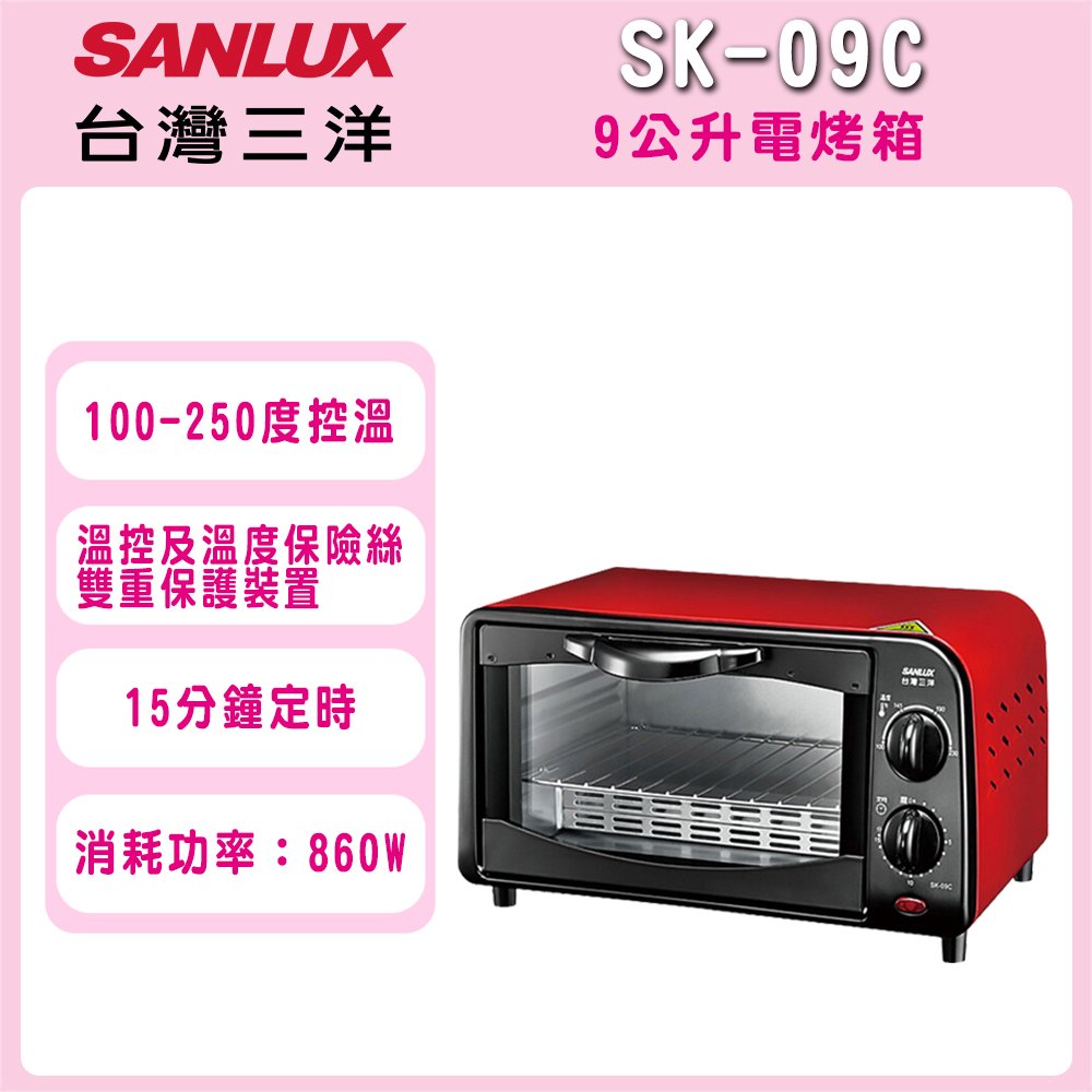 【SANLUX 台灣三洋】9公升電烤箱SK-09C