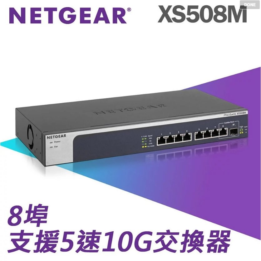 NETGEAR XS508M 8埠10Gb無網管Multi-Giga交換器 網路交換器