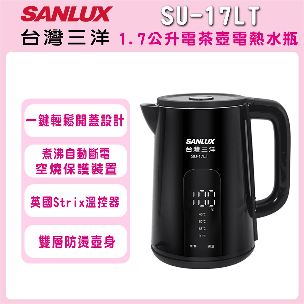 【SANLUX 台灣三洋】1.7公升電茶壺電熱水瓶SU-17LT