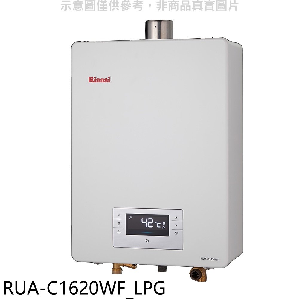 《可議價》林內【RUA-C1620WF_LPG】16公升強排氣熱水器桶裝瓦斯(全省安裝)(王品牛排餐券1張)
