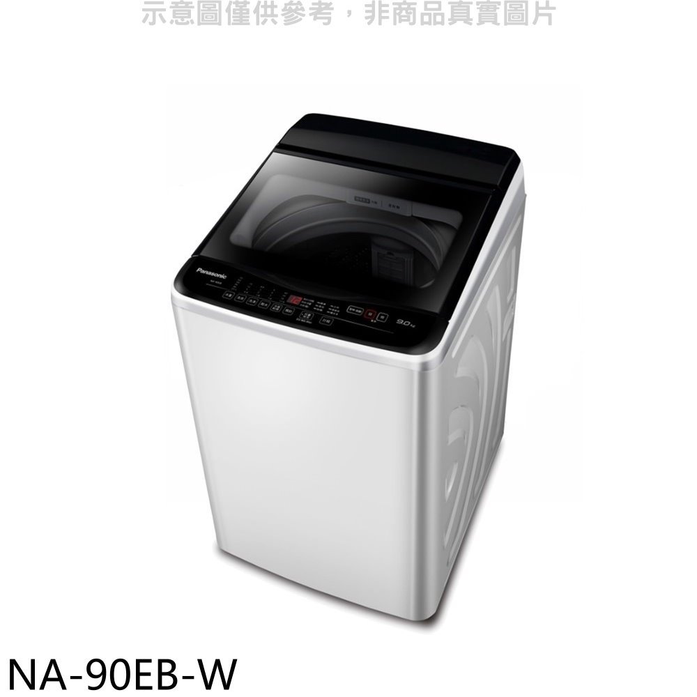 《可議價》Panasonic國際牌【NA-90EB-W】9公斤洗衣機(含標準安裝)