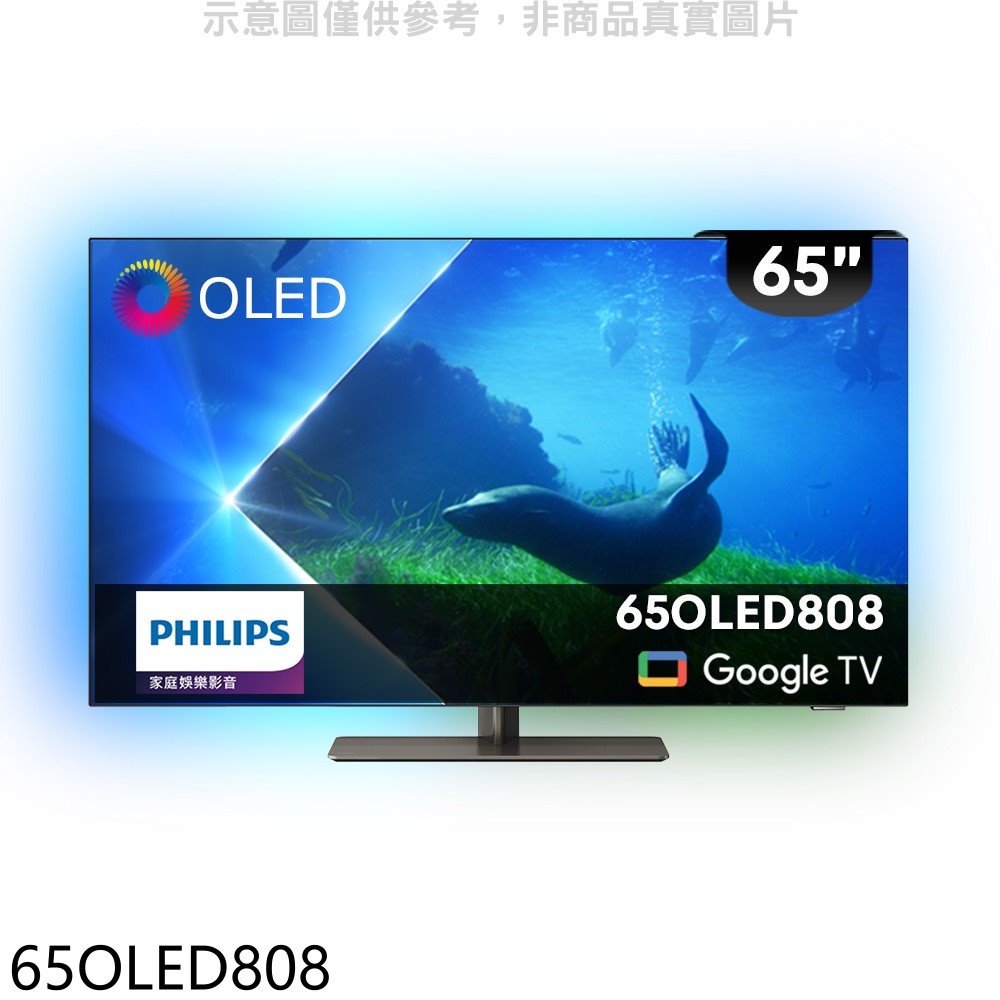 《可議價》飛利浦【65OLED808】65吋OLED電視(無安裝)(全聯禮券200元)