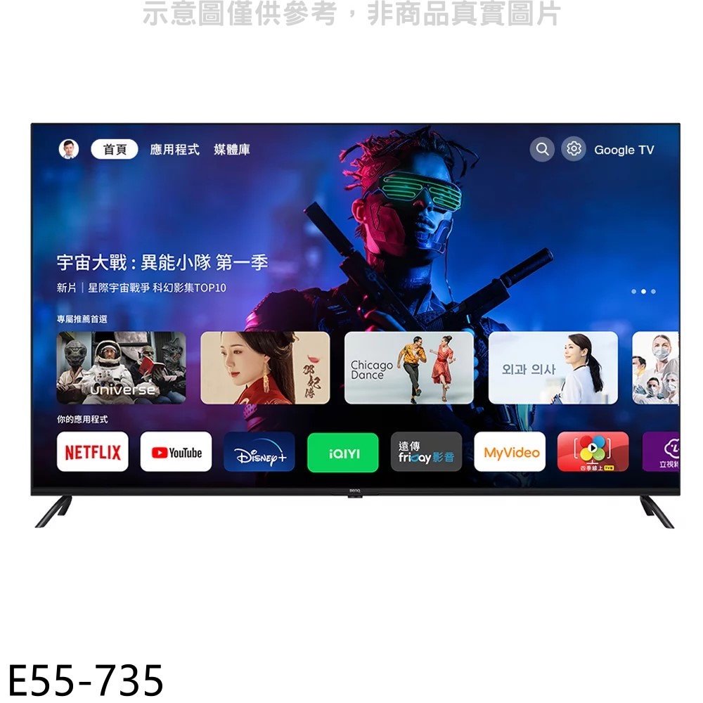 《可議價》BenQ明基【E55-735】55吋4K聯網Google TV顯示器(無安裝)(全聯禮券100元)