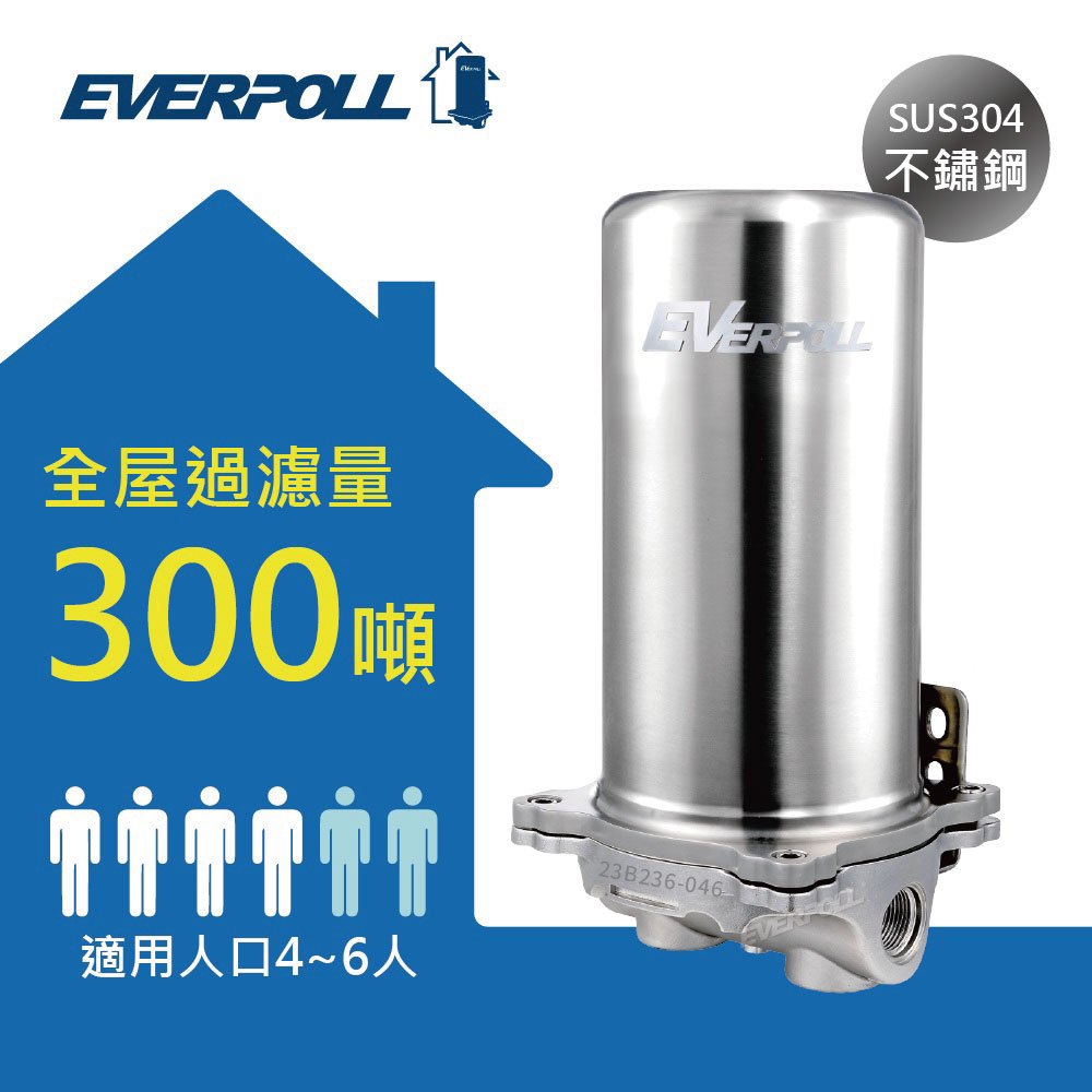 EVERPOLL FH-301傳家寶全戶除氯濾淨過濾系統 SUS304不鏽鋼機體 水塔 全戶過濾 FH301 大大淨水