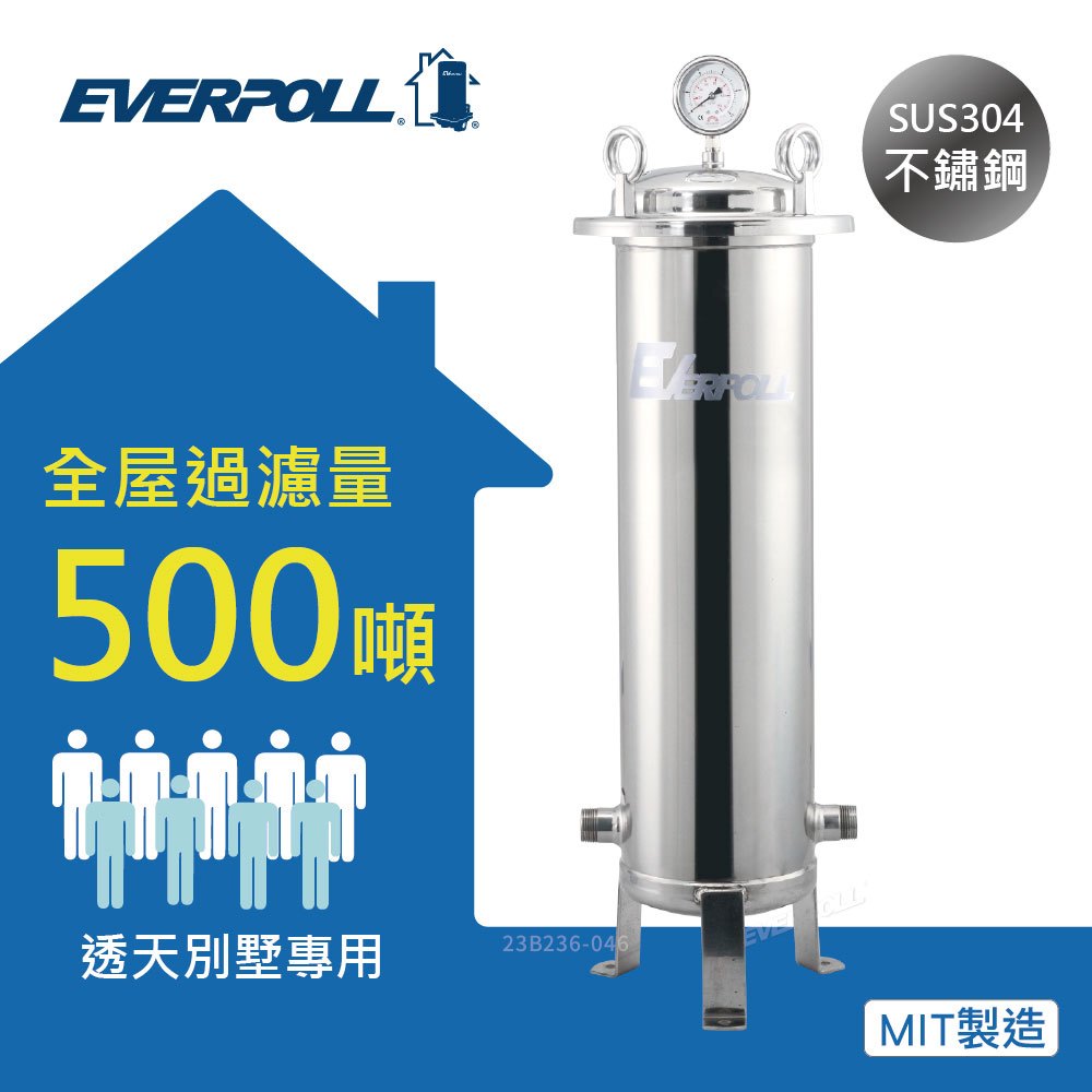 EVERPOLL FH-500傳家寶全戶除氯濾淨過濾系統 SUS304不鏽鋼機體 (每個水龍頭都經過濾) 水塔 全戶過濾 大大淨水