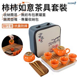 JILEAN 柿柿如意茶罐套組旅行功夫茶具陶瓷茶葉罐一壺四杯- PChome 商店街