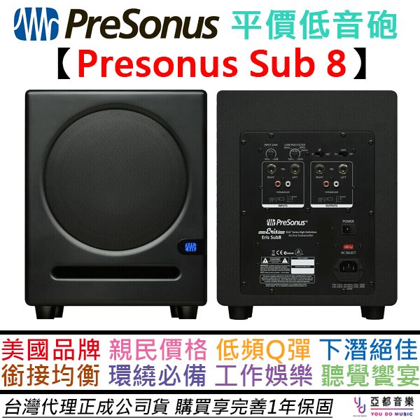 分期免運 贈錄音軟體/線材組 Presonus Eris SUB 8 8吋 100瓦 重低音 喇叭 2.1聲道 公司貨