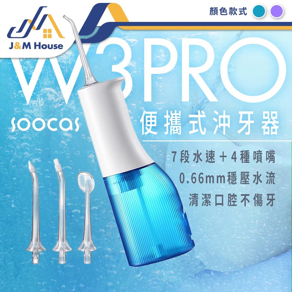 素士W3 PRO專業沖牙器 手持高效沖牙機 洗牙器 電動沖牙器 智能洗牙機 小米沖牙器