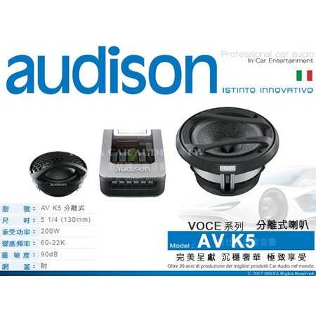 音仕達汽車音響 義大利 AUDISON【AV K5】喇叭 兩音路 分離式 5吋 VOCE系列 分音喇叭 200W