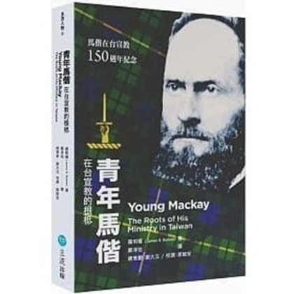 青年馬偕：在台宣教的根柢∕Young Mackay : the roots of his ministry in Taiwan