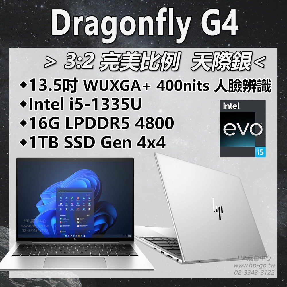 【拆封品】DragonflyG4【860V6PA】13.5吋亮面/i5-13代/16G DDR5/1TB SSD/3年保