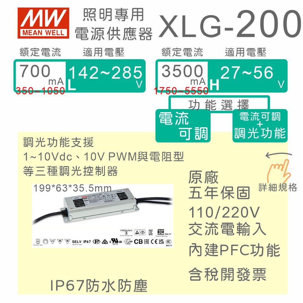 【保固附發票】MW明緯 200W LED Driver 可調電流電源 XLG-200-A 30V 36V 54V 驅動器