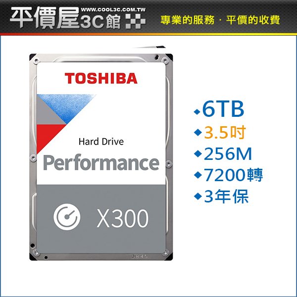 《平價屋3C 》全新TOSHIBA 東芝 X300 6TB 6T 硬碟 3.5吋 72轉 內接式硬碟 三年保固 HDWR460UZSVA