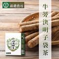 【蔴鑽農坊】牛蒡決明子袋茶X1盒(3.5gX15包/盒)