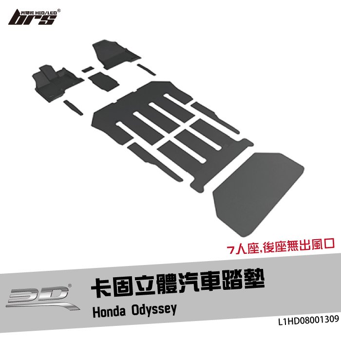 【brs光研社】L1HD08001309 3D Mats Odyssey 卡固 立體 汽車 踏墊 Honda 本田 7人座 腳踏墊 地墊 防水 止滑 防滑 輕巧 神爪