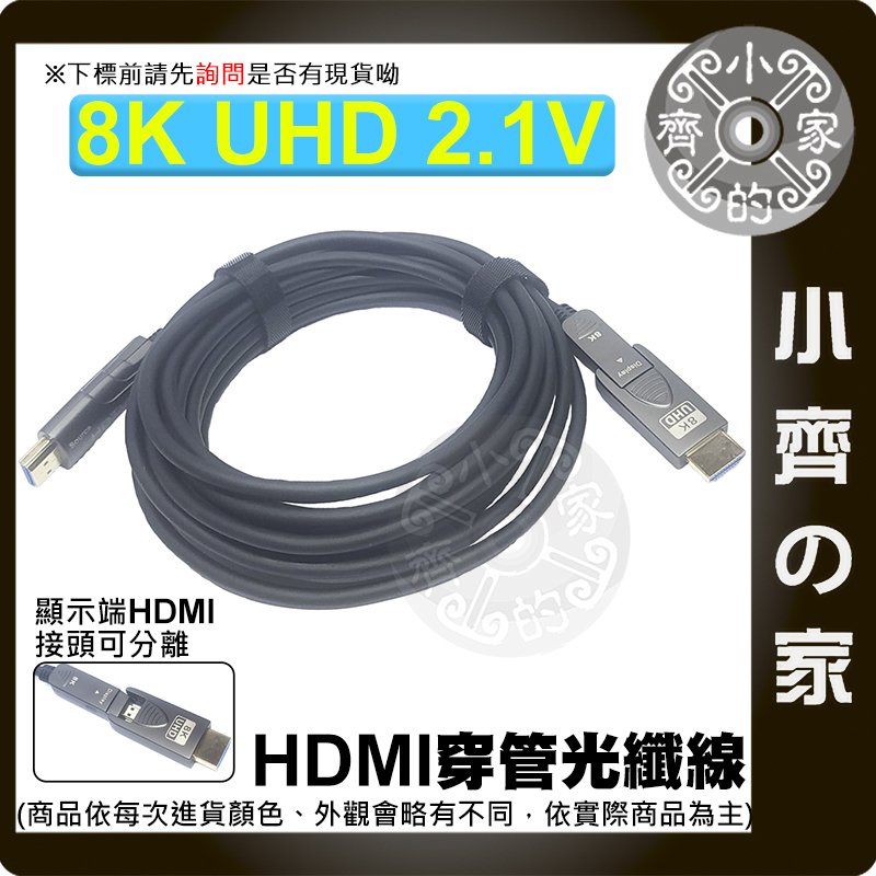 【快速出貨】 分離設計 佈線 30米 HDMI 2.1 光纖線 AOC micro HDMI 超清 8K/60Hz 小齊的家