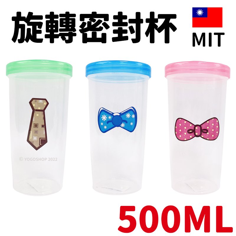 旋轉杯 咪蒂 密封環保杯 500cc /一個入(定25) 台灣製 塑膠杯 環保杯 密封杯 隨身杯 隨行杯 水杯 透明杯 -智 FT0257