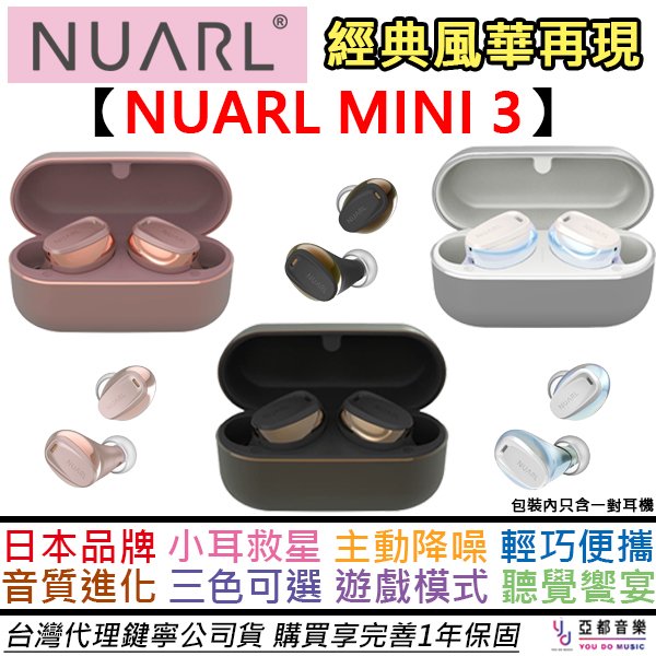 【最新上市】分期免運 贈收納盒+替換耳塞組 Nuarl N6 Mini 3 Pro 入耳式 真無線 藍牙 耳機 主動降噪