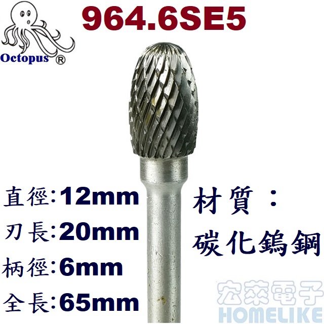 【宏萊電子】Octopus 964.6SE5 12x20mm 6mm柄 E型 鎢鋼滾磨刀
