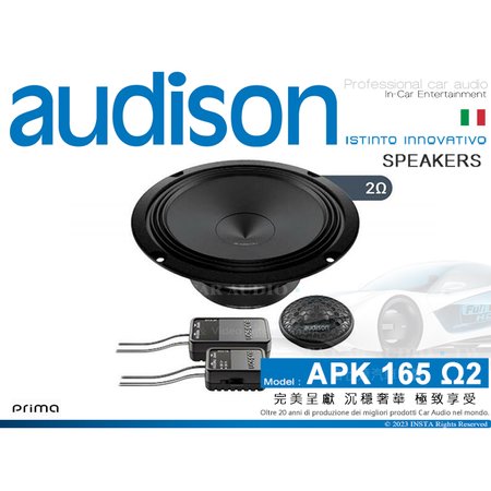 音仕達汽車音響 AUDISON 義大利 APK 165 Ω2 6.5吋 二音路分離式汽車喇叭 2音路 分音喇叭