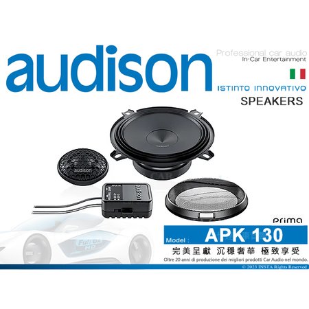 音仕達汽車音響 AUDISON 義大利 APK 130 5吋二音路分離式汽車喇叭 分音喇叭 225W Prima系列