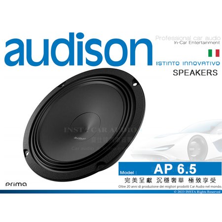 音仕達汽車音響 AUDISON 義大利 AP 6.5 6.5吋 低音喇叭 低音汽車喇叭 Prima系列 210W