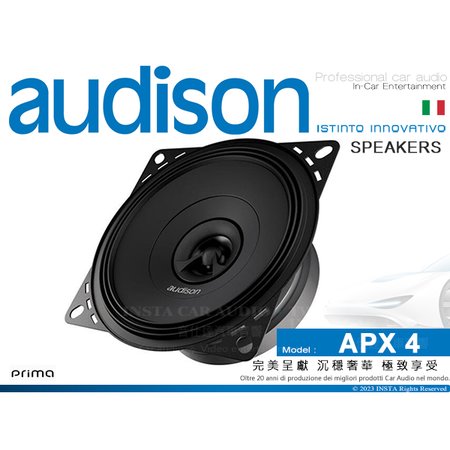 音仕達汽車音響 AUDISON 義大利 APX 4 4吋 同軸二音路汽車喇叭 同軸喇叭 Prima系列 120W