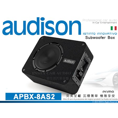 音仕達汽車音響 AUDISON 義大利 APBX-8AS2 8吋 原裝進口主動式超低音喇叭 附音量控制器 重低音喇叭