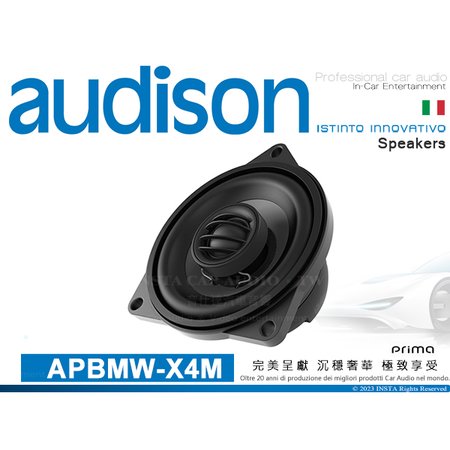 音仕達汽車音響 AUDISON 義大利 APBMW-X4M 4吋 BMW-MINI專用同軸汽車喇叭 80W 四吋同軸喇叭