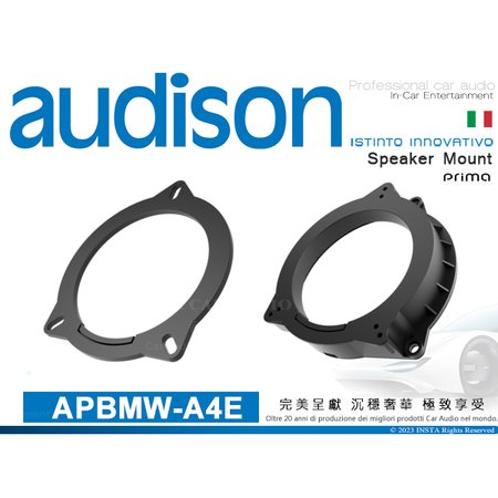 音仕達汽車音響 AUDISON 義大利 APBMW-A4E BMW SP 轉接套 配有密封墊圈 ABS 製成
