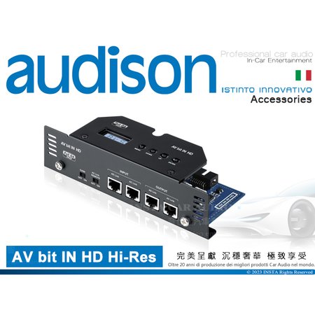 音仕達汽車音響 AUDISON 義大利 AV bit IN HD 數位訊號介面 AV AMP數位介面