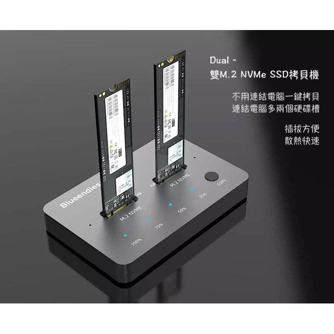 雙槽M.2 NVMe to NVMe SSD硬碟拷貝機,雙槽M.2 NVMe SSD硬碟外接盒,SSD拷貝機