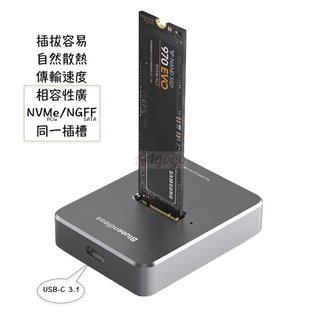 M.2 NVMe/NGFF雙規SSD固態硬碟外接盒,NVMe/SATA兼容插拔讀寫,M.2 NVMe/SATA硬碟外接座