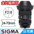 SIGMA 24-70mm F2.8 DG DN Art for SONY E-MOUNT 接環 (公司貨) 全片幅無反鏡頭