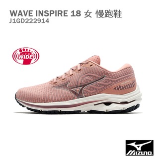 【MIZUNO 美津濃】WAVE INSPIRE 18 寬楦 女慢跑鞋/粉 J1GD222914 M54