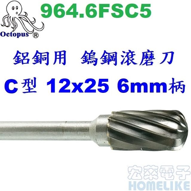 Octopus 964.6FSC5 12x25 C鋁銅鎢鋼滾磨刀- 宏萊電子科技有限公司