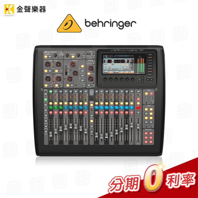 金聲樂器】 Behringer X32 Compact 32軌數位混音器舞台PA 混音台原廠