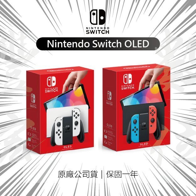 高雄 光華/博愛【Nintendo】 Switch OLED 白色 另有健身環套組 台灣公司貨 高雄實體店面