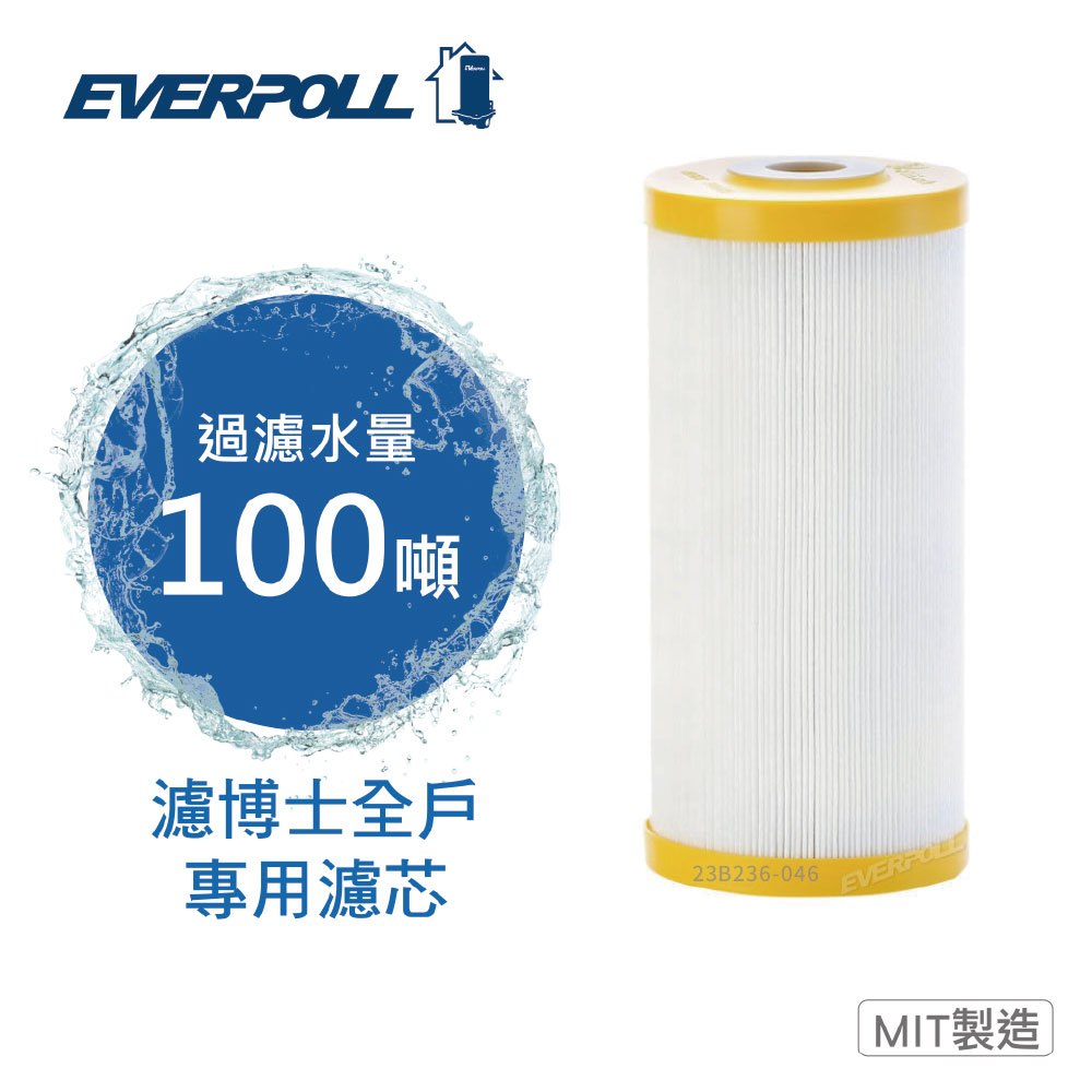 EVERPOLL AG-015濾博士全戶專用原廠濾芯 橙淨水