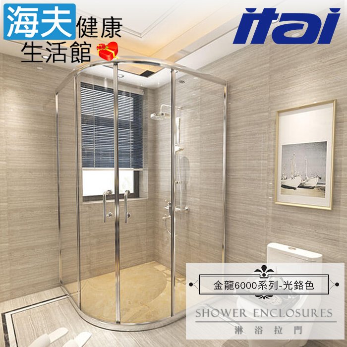 【海夫健康生活館】ITAI一太 金龍6000 圓弧型淋浴門 強化玻璃(高185/寬116x116cm以內)