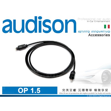 音仕達汽車音響 AUDISON 義大利 OP 1.5 光纖傳輸線 1.50M 光纖傳輸線 1.5公尺