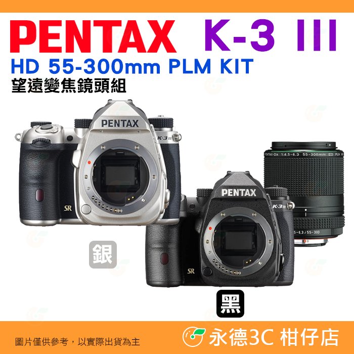 分期 Pentax K-3 III + 55-300mm KIT 單眼相機 富堃公司貨 K3 3代
