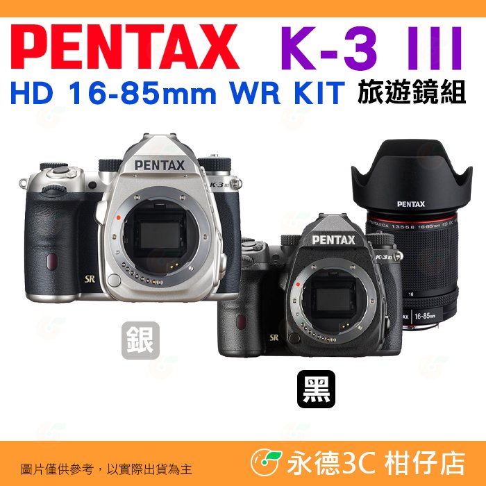 可分期 Pentax K-3 III + 16-85mm KIT 單眼相機 富堃公司貨 K3 3代