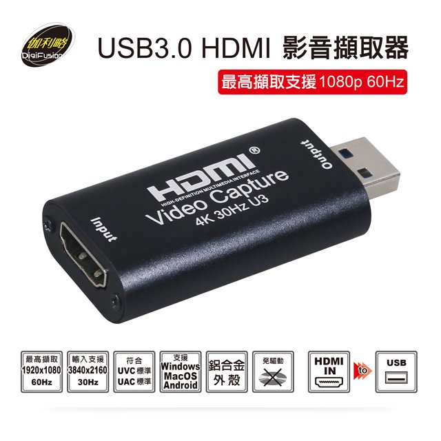 【 大林電子 】 GALILEO 伽利略 USB3.0 HDMI 影音擷取器 U3THVC 1080p 60Hz