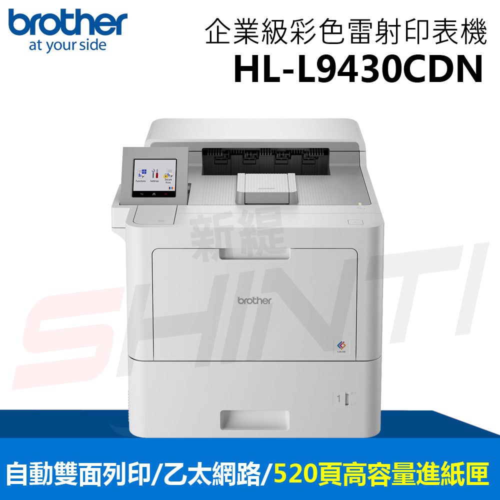 Brother HL-L9430CDN 企業級彩色雷射(單功)印表機 (列印功能)