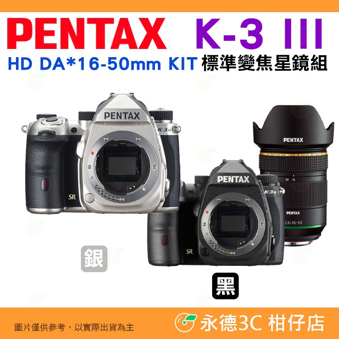可分期 Pentax K-3 III + 16-50mm KIT 單眼相機 富堃公司貨 K3 3代