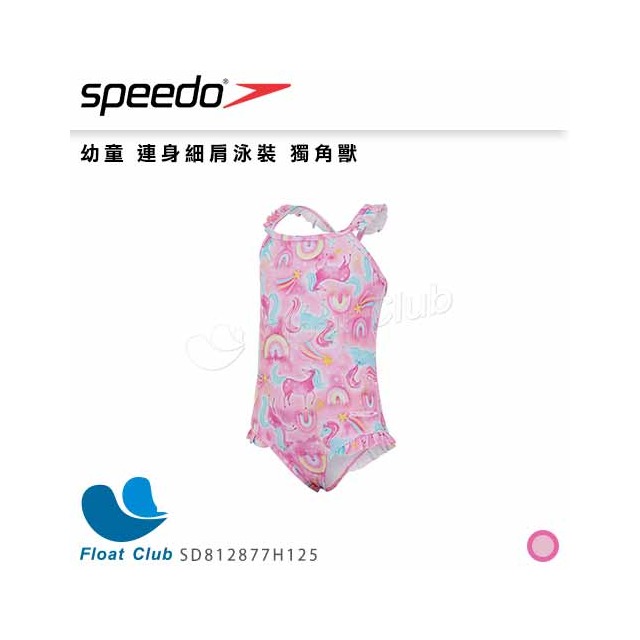 【SPEEDO】幼童 連身細肩泳裝 獨角獸 SD812877H125