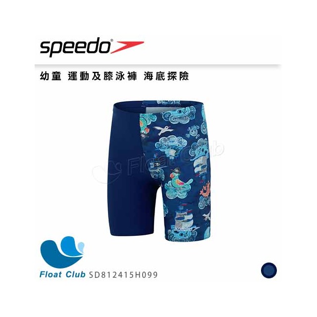 【SPEEDO】幼童 運動及膝泳褲 海底探險 SD812415H099