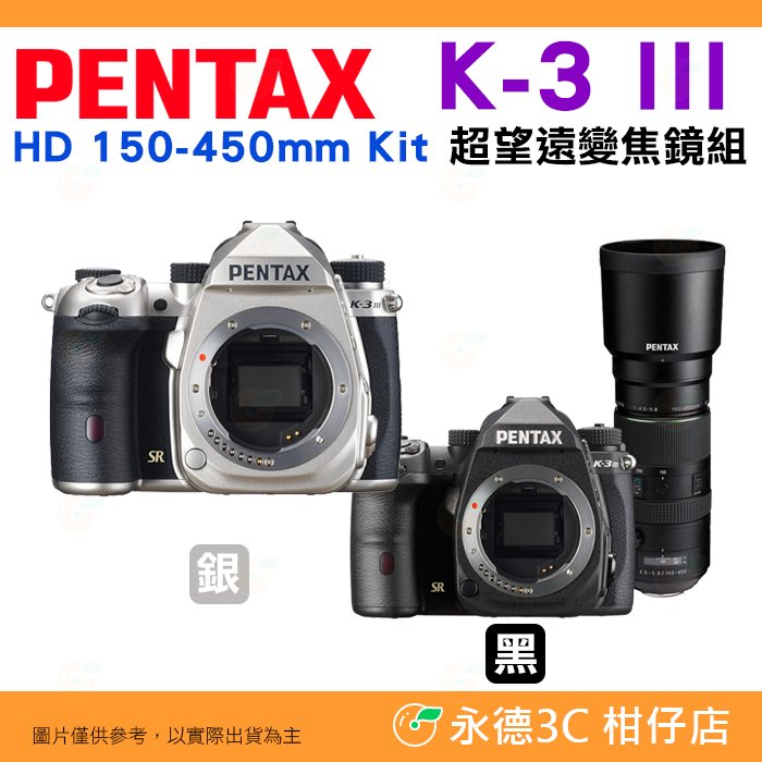 分期 Pentax K-3 III + 150-450mm KIT 單眼相機 富堃公司貨 K3 3代
