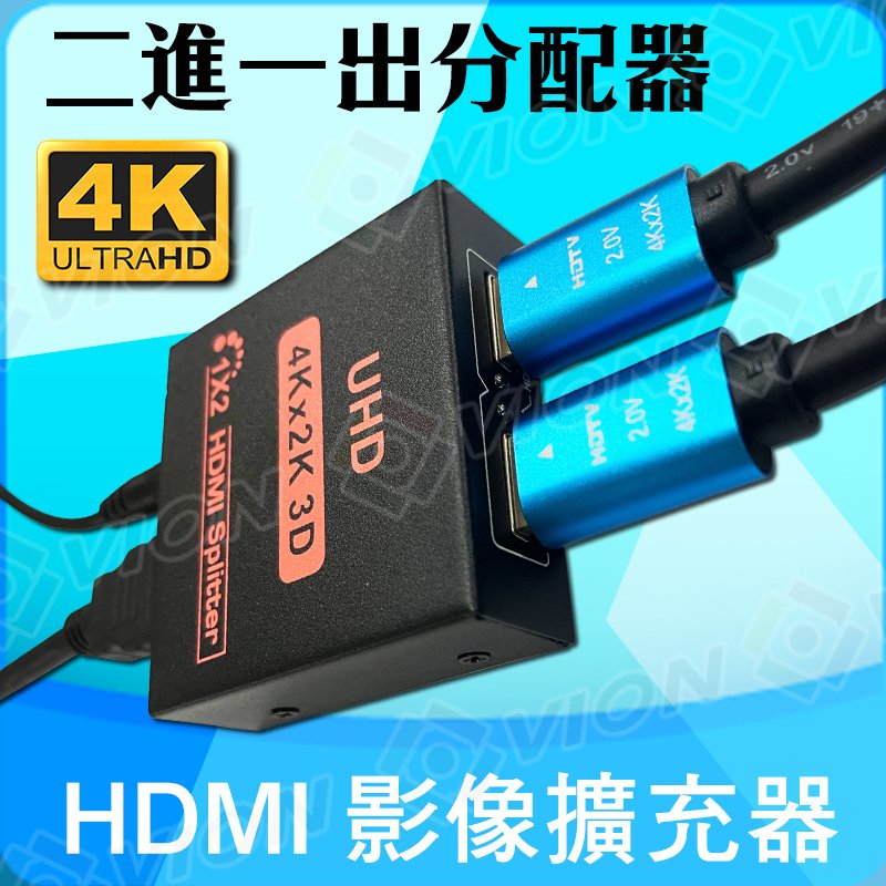 HDMI 擴充器 分配器 傳輸線 4K 2K 一進二出 一分二 8MP 電腦 電視 MOD DVR NVR 雙螢幕 含稅